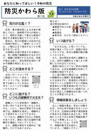 防災かわら版第1号（表）