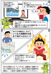 防災かわら版第1号（裏）