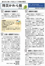 防災かわら版第2号（表）