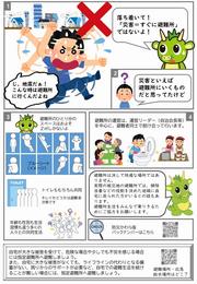 防災かわら版第2号（裏）