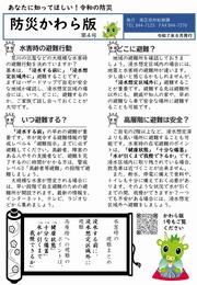 防災かわら版第4号表