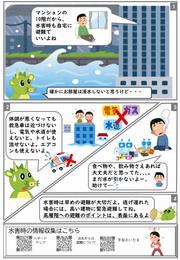 防災かわら版第4号裏