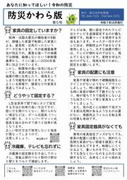 防災かわら版第5号表