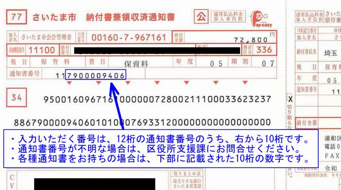 通知書番号