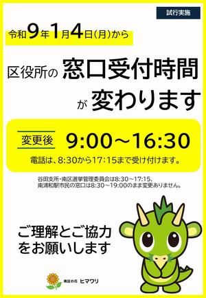 窓口受付時間を変更します
