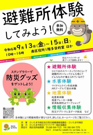 防災展チラシ