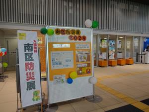 防災展看板