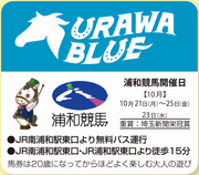 浦和競馬組合