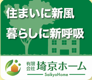 埼京ホーム