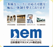 日本環境マネジメント