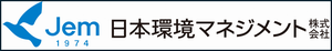 日本環境マネジメント
