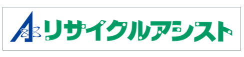 リサイクルアシスト