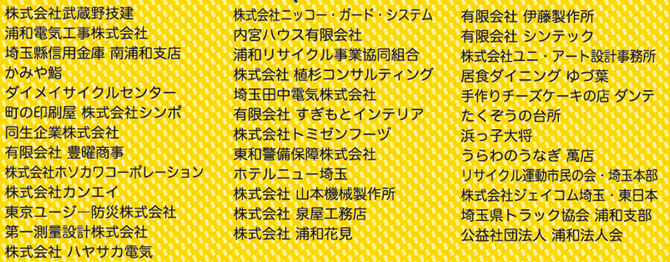 一般協賛