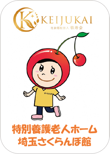 さくらんぼ館