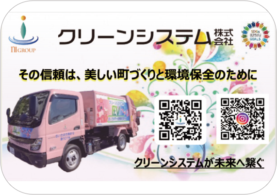 クリーンシステム