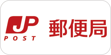 日本郵便