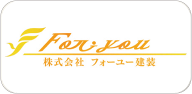 フォー・ユー建装