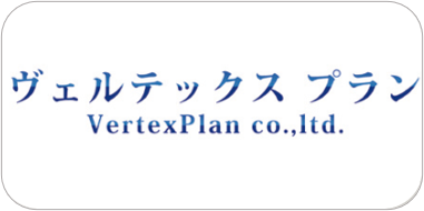 ヴェルテックスプラン