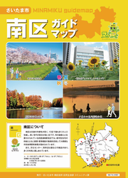 R7南区ガイドマップ表紙