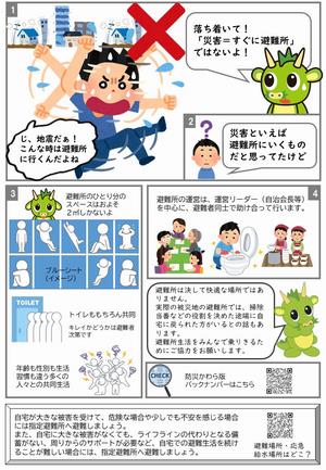 防災かわら版