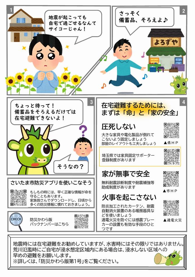 防災かわら版