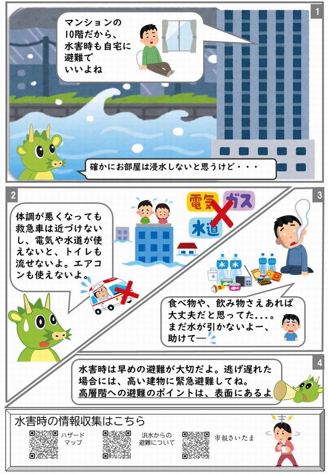 防災かわら版第4号裏