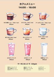 カフェメニュー1.