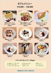 カフェメニュー2.