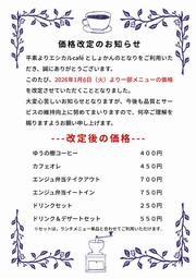価格改定のお知らせ