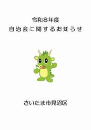 自治会に関するお知らせ