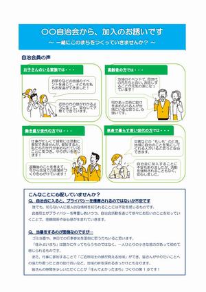 自治会加入案内チラシ(ひな型1)