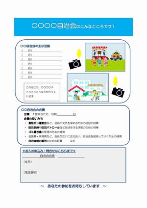自治会加入案内チラシ(ひな型2)
