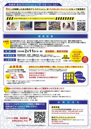 ウラ_リモート型チラシ