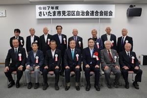 見沼区自治会連合会役員と