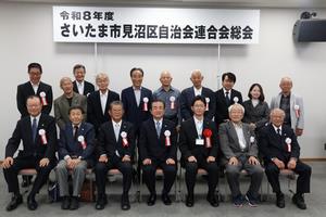 見沼区自治会連合会役員