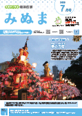 市報7月号見沼区版表紙