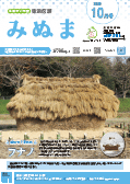 市報10月号見沼区版表紙