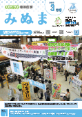 市報3月号見沼区版表紙