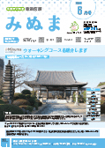 市報6月号見沼区版表紙