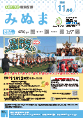 市報11月号見沼区版表紙