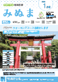 市報1月号見沼区版表紙