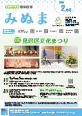市報2月号見沼区版表紙
