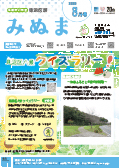 市報8月号見沼区版表紙