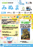 市報10月号見沼区版表紙