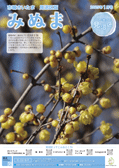 市報1月号見沼区版表紙