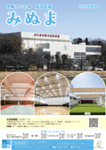 市報6月号見沼区版表紙