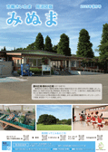 市報9月号見沼区版表紙