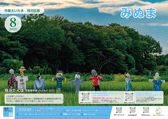 市報8月号見沼区版表紙