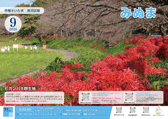 市報9月号見沼区版表紙