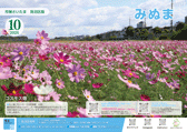 市報10月号見沼区版表紙
